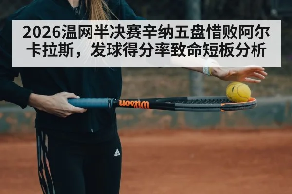 tennis player pressure