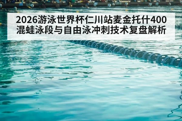 swimming pool competition lanes