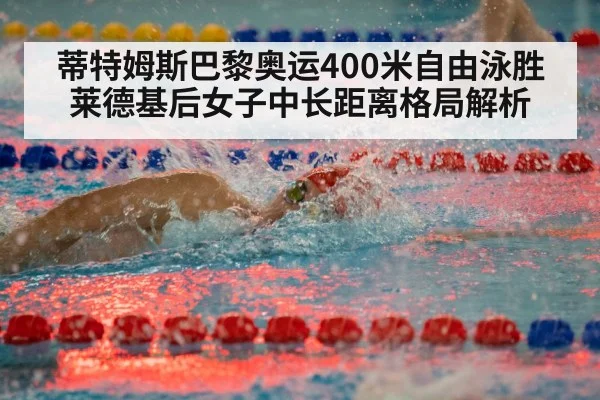 freestyle swimmer racing